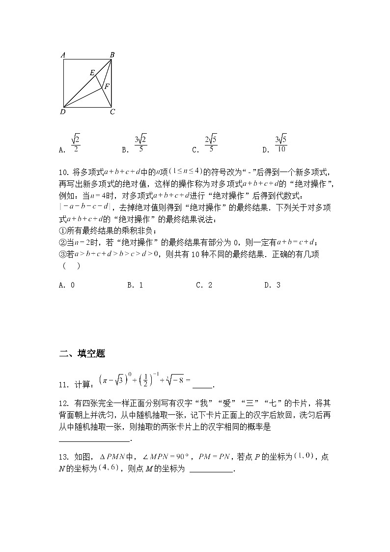 2025年中考九年级下数学模拟试卷（一）（重庆适用）（含答案解析）第3页
