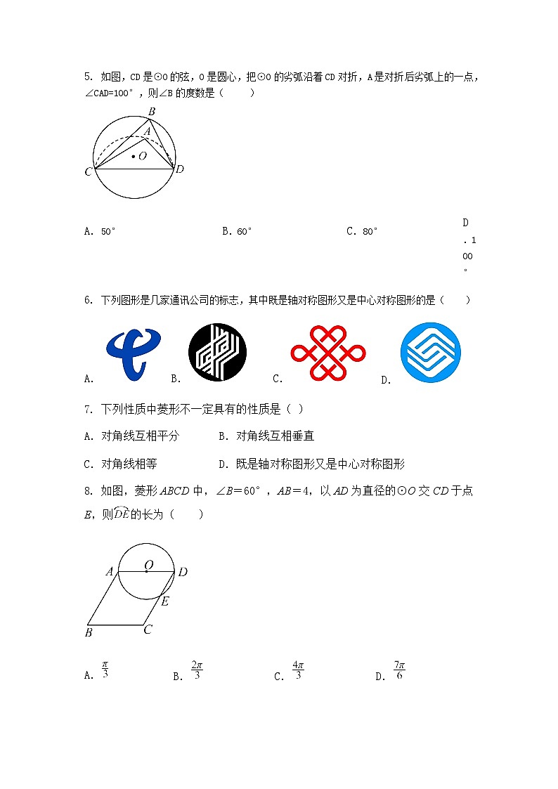 江苏省南京玄武区六校联考2024中考九年级下数学冲刺模拟卷（含答案解析）第2页