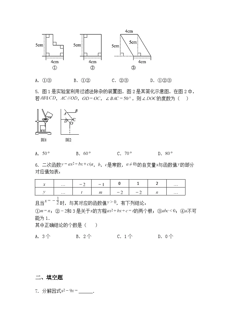 2025年江西省南昌市心远中学中考九年级下数学模拟零模试卷（含答案解析）第2页