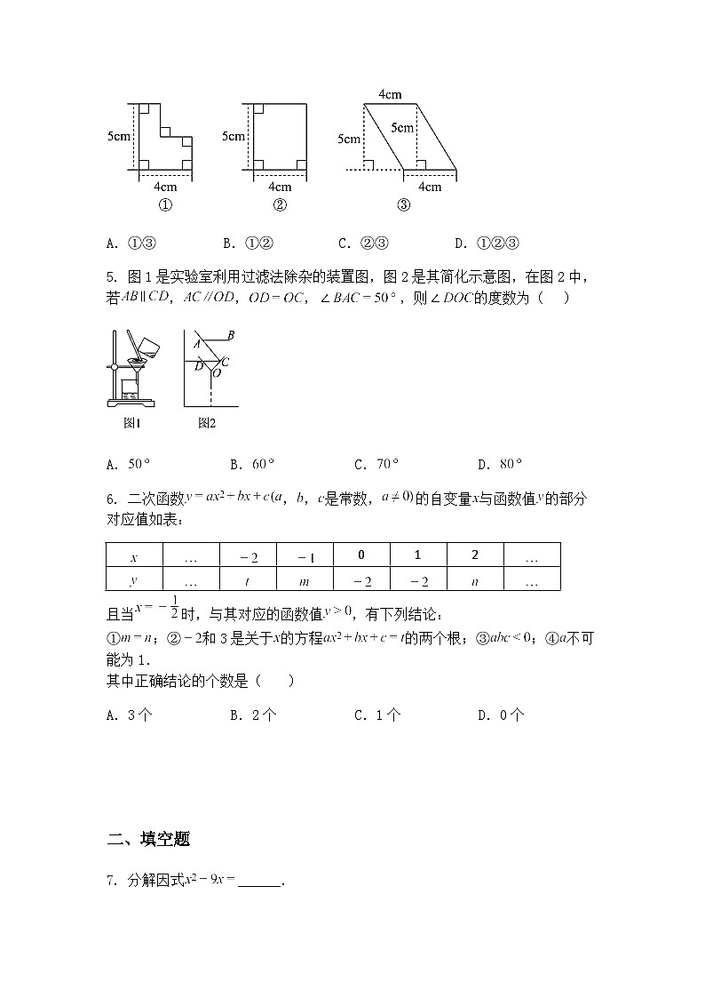 2025年江西省南昌市心远中学中考九年级下数学模拟零模试卷（含答案解析）第2页
