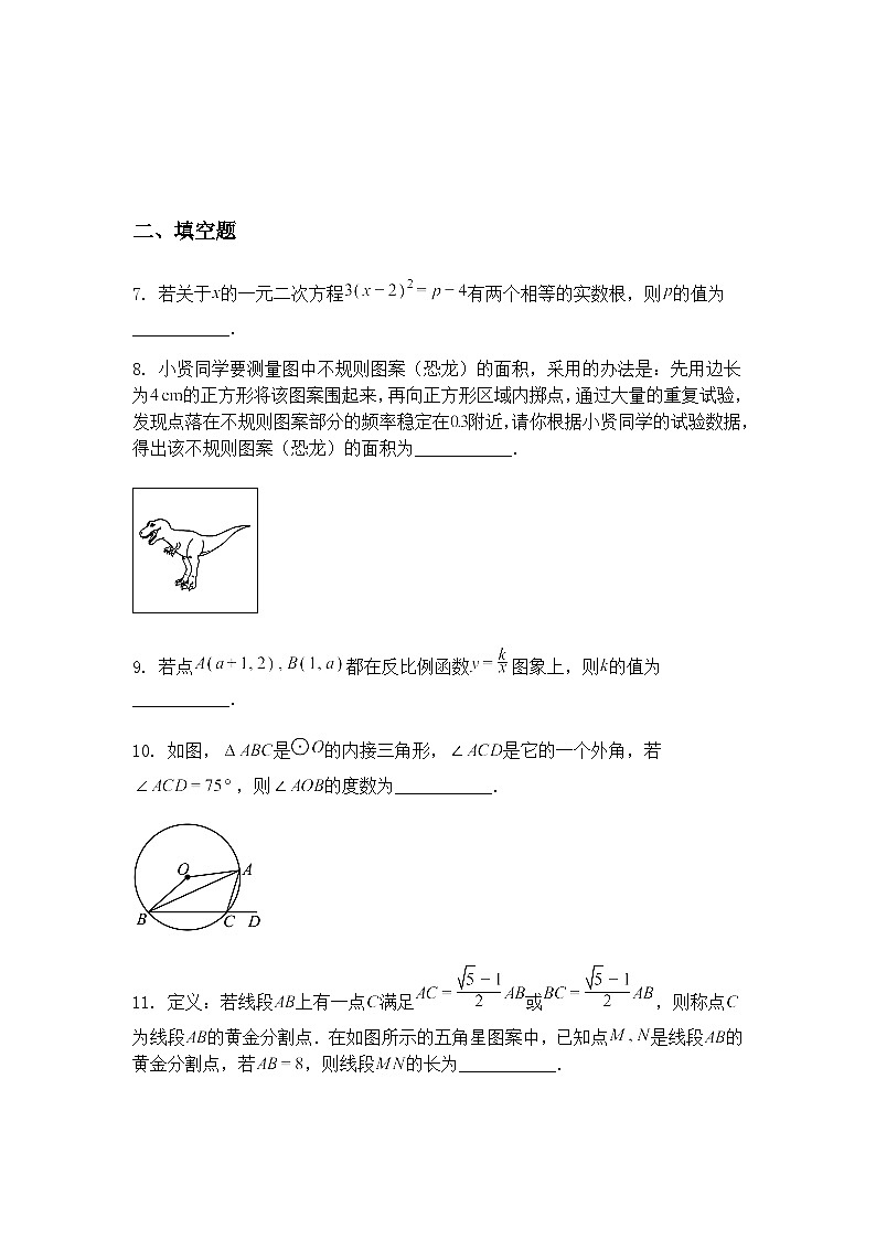 2025年江西省初中名校联盟九年级下学习效果监测（一）数学模拟（含答案解析）第2页