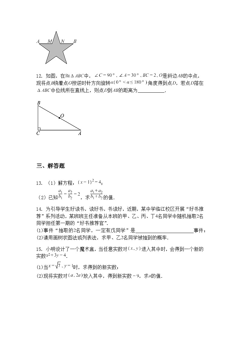2025年江西省初中名校联盟九年级下学习效果监测（一）数学模拟（含答案解析）第3页