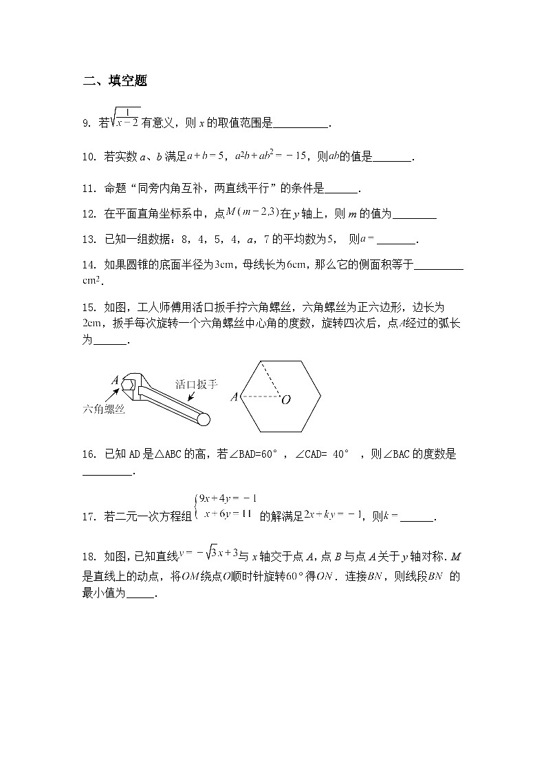 2025年江苏省宿迁市中考九年级下数学模拟测试题（含答案解析）第3页