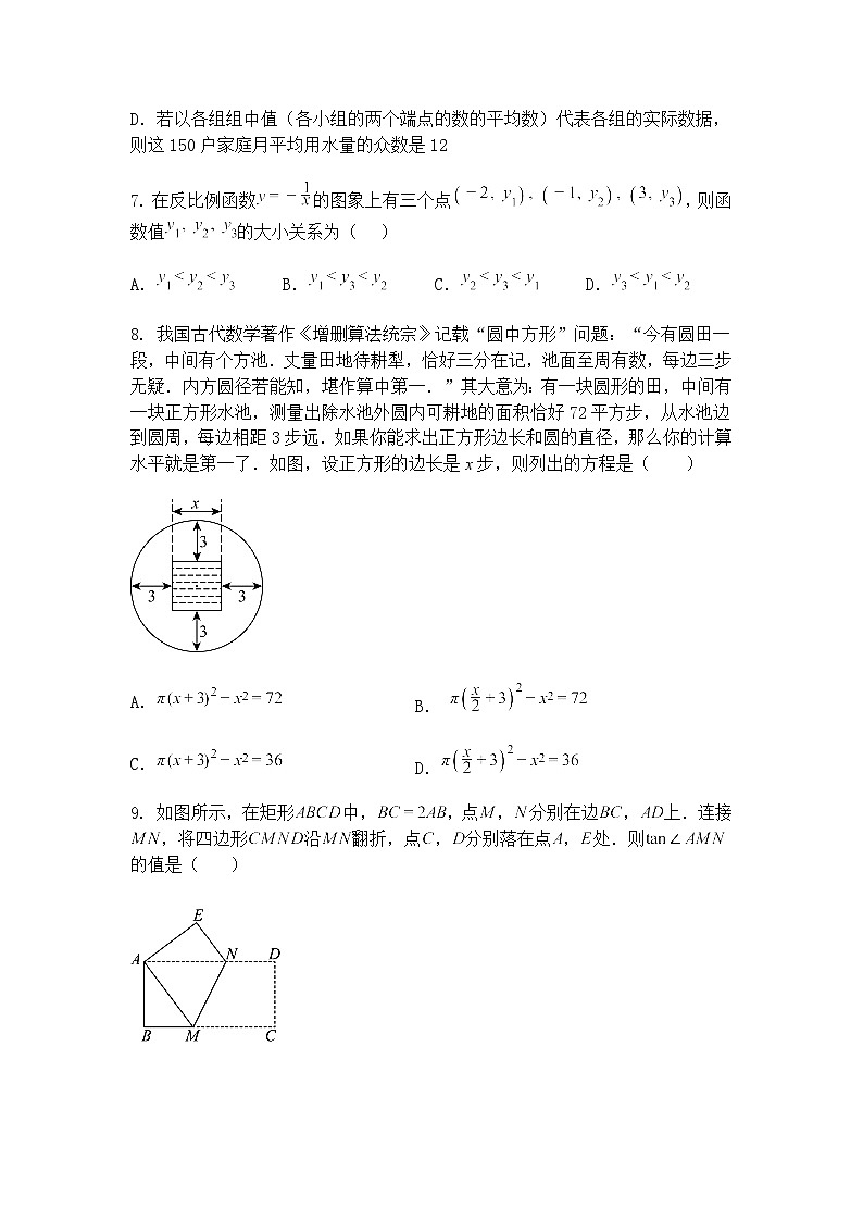 山东省临沂市沂水县四十里堡镇初级中学2024-2025学年九年级下学期第一次数学模拟考试（含答案解析）第3页