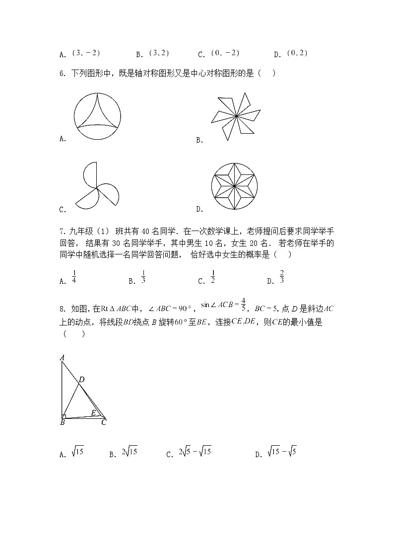 2025年江苏省苏州市中考九年级下数学模拟练习卷（四）（含答案解析）第2页