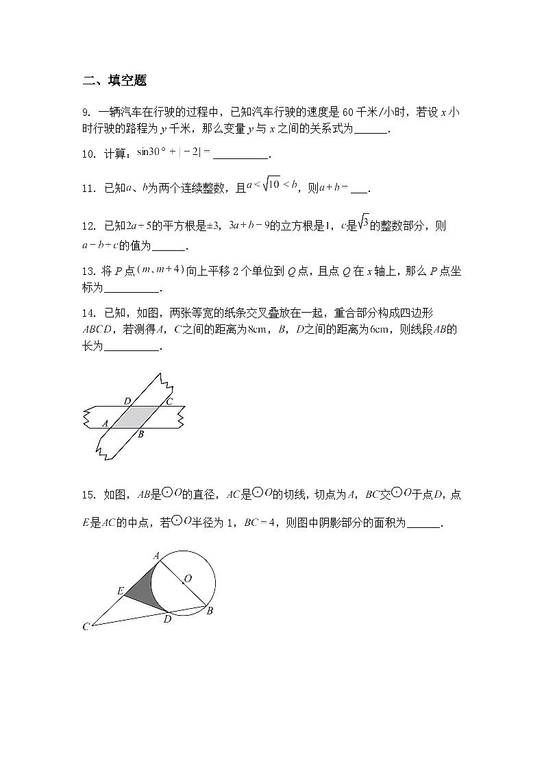 2025年江苏省苏州市中考九年级下数学模拟练习卷（四）（含答案解析）第3页