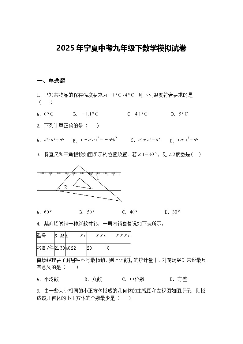 2025年宁夏中考九年级下数学模拟试卷（含答案解析）第1页