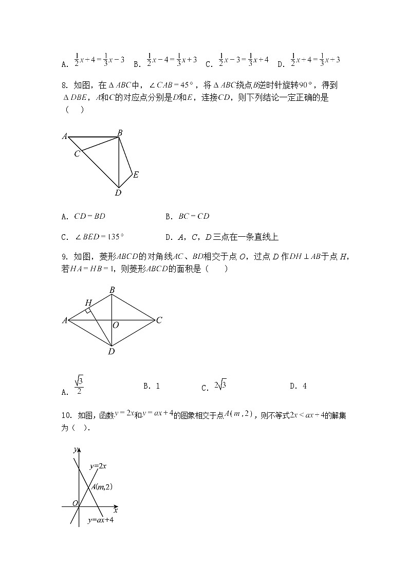 2025年江苏省无锡市中考九年级下数学模拟测试题（含答案解析）第2页