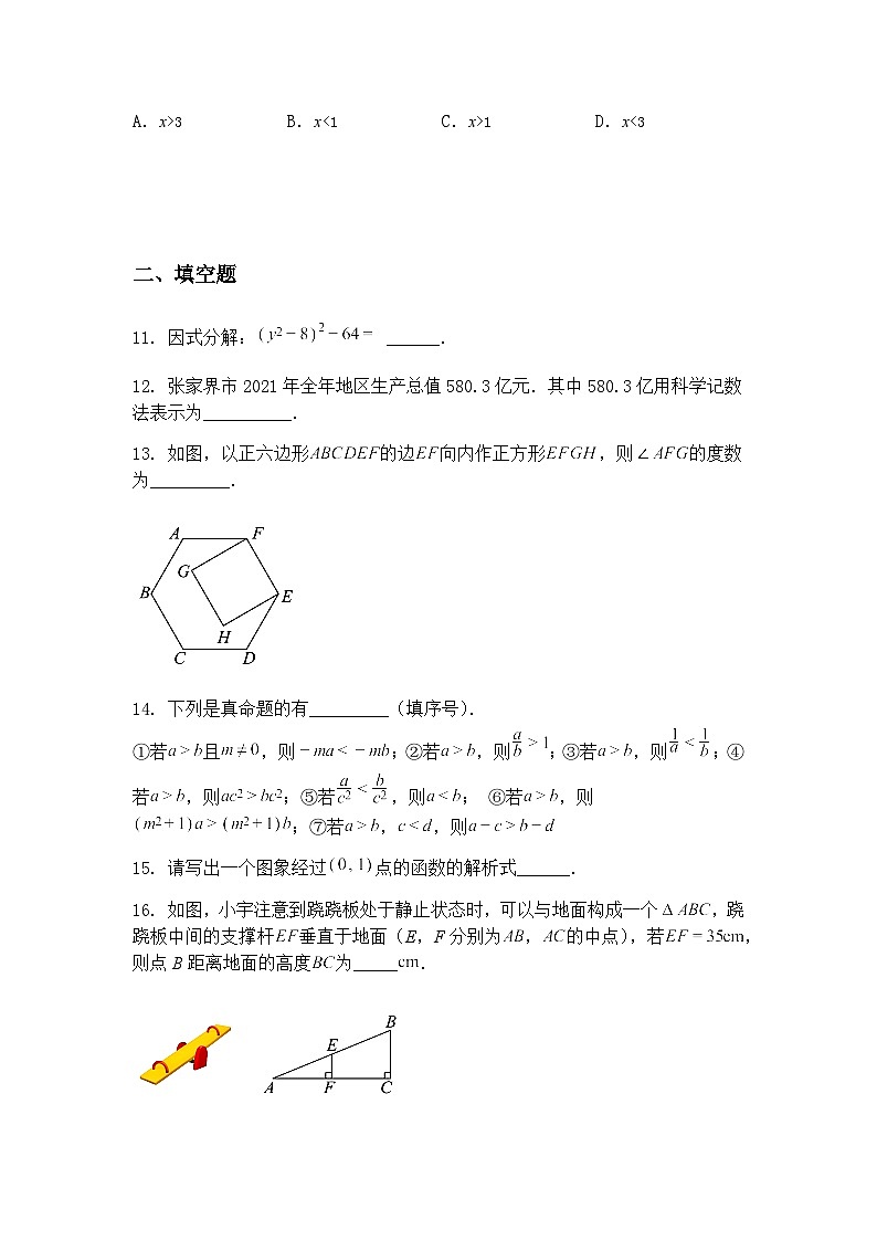 2025年江苏省无锡市中考九年级下数学模拟测试题（含答案解析）第3页