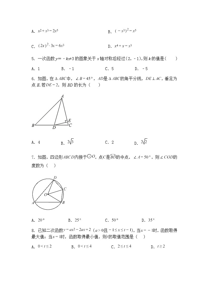 陕西省西安市高新逸翠园初级中学2024-2025学年九年级下第七次模拟考试数学试卷（含答案解析）第2页