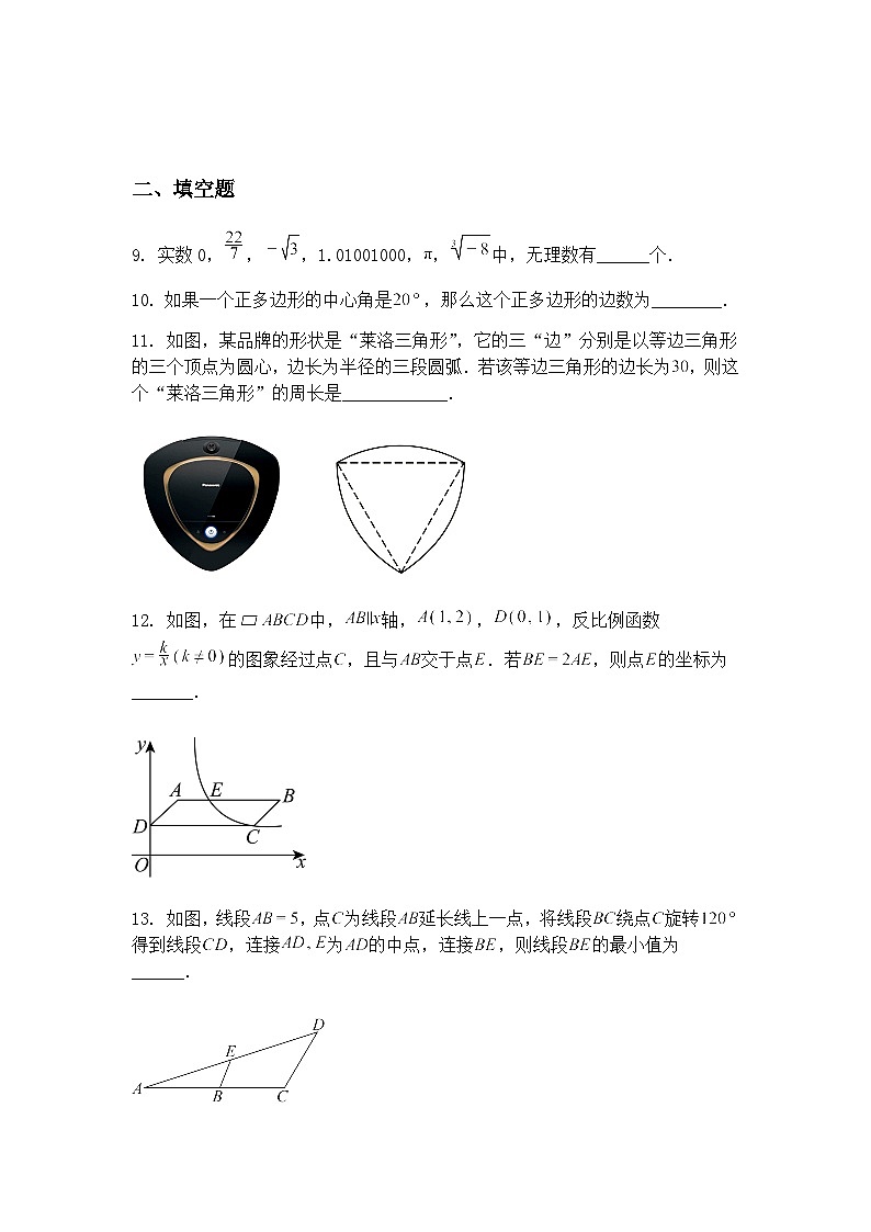陕西省西安市高新逸翠园初级中学2024-2025学年九年级下第七次模拟考试数学试卷（含答案解析）第3页