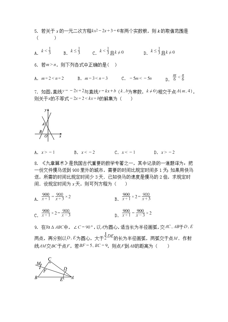 辽宁省沈阳市2024-2025学年九年级下学期数学零模模拟试卷一（含答案解析）第2页