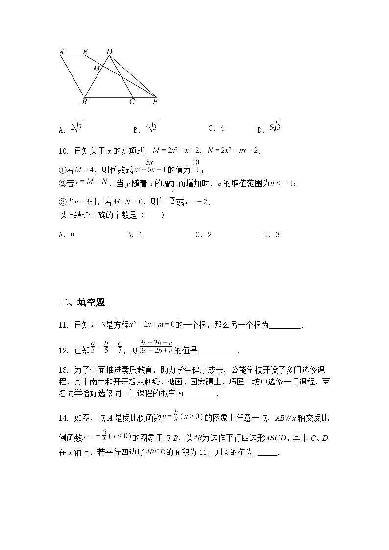 2025年重庆市大渡口区中考九年级下数学一诊模拟试卷（含答案解析）第3页