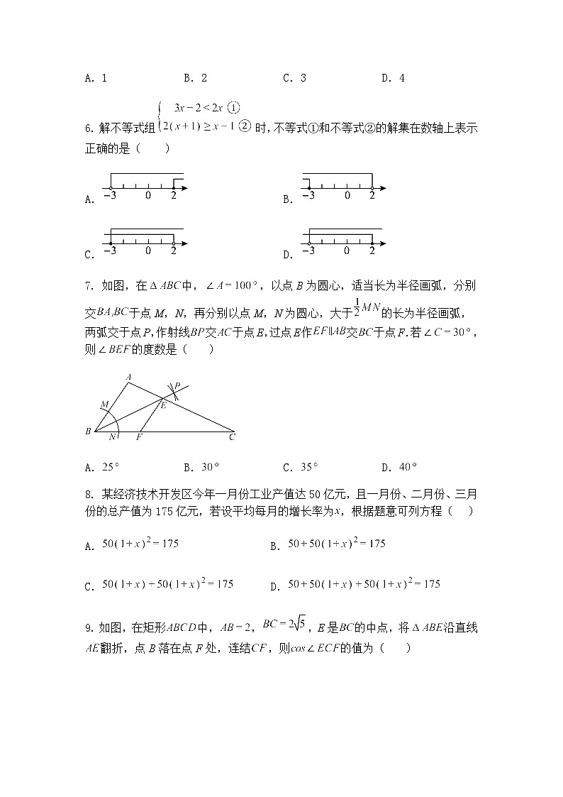 2025年四川省中考九年级下数学模拟卷(一)（含答案解析）第2页