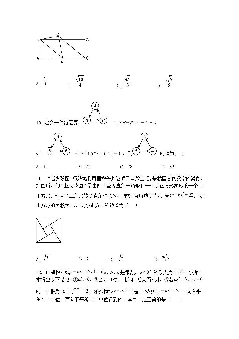 2025年四川省中考九年级下数学模拟卷(一)（含答案解析）第3页