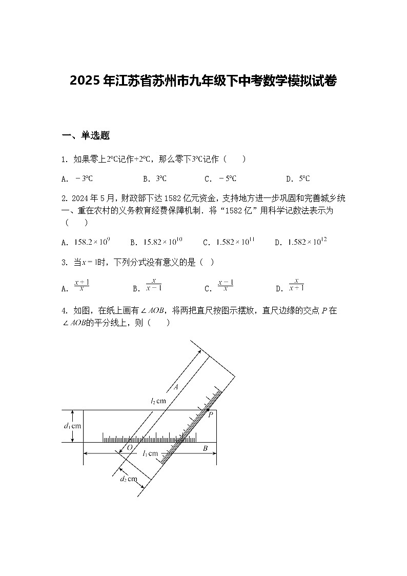 2025年江苏省苏州市九年级下中考数学模拟试卷（含答案解析）第1页