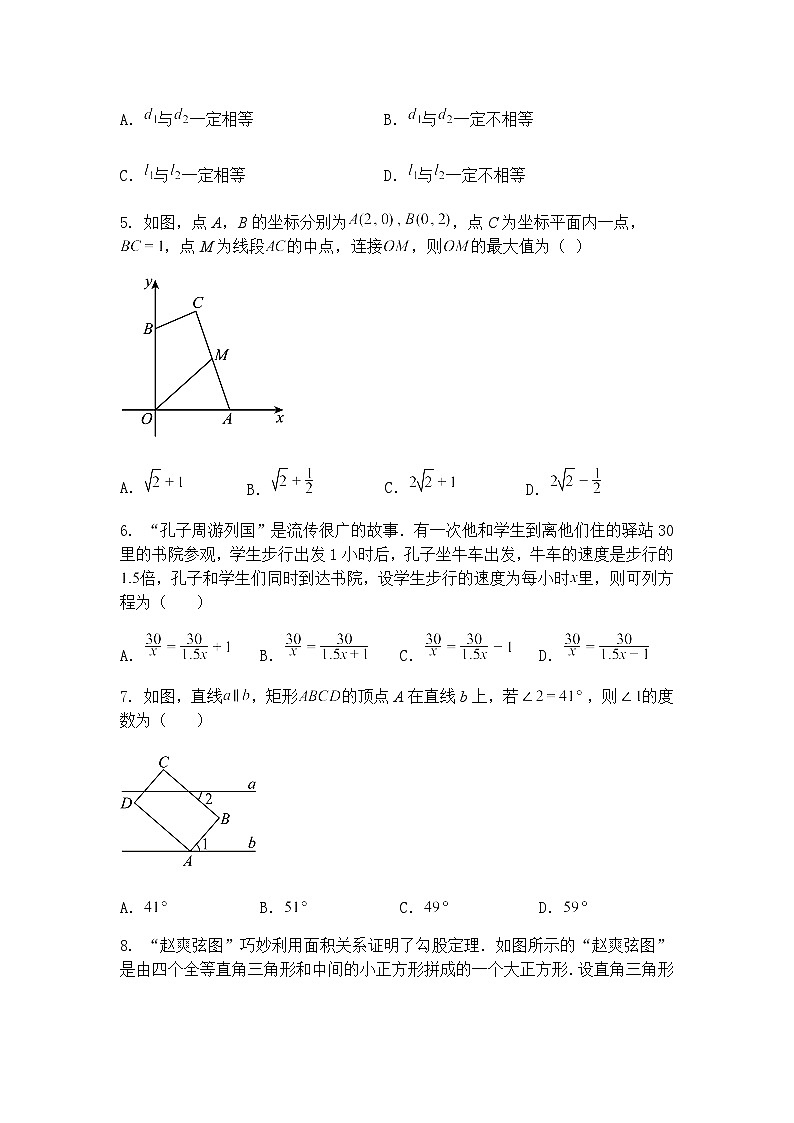 2025年江苏省苏州市九年级下中考数学模拟试卷（含答案解析）第2页