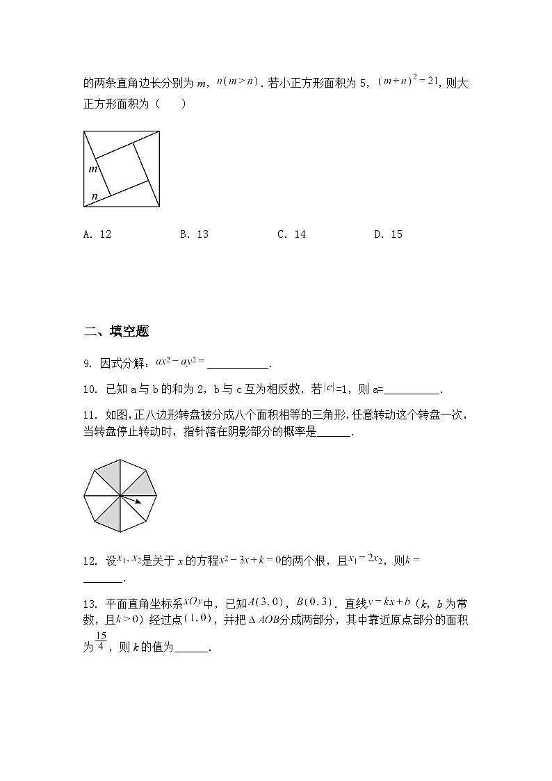 2025年江苏省苏州市九年级下中考数学模拟试卷（含答案解析）第3页