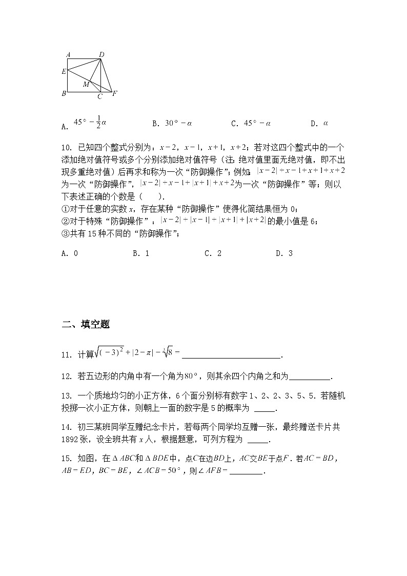 2025年重庆市中考九年级下数学模拟试卷(三)（含答案解析）第3页