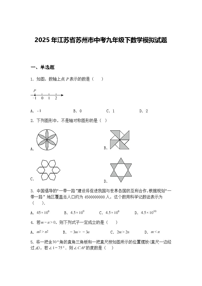 2025年江苏省苏州市中考九年级下数学模拟试题（含答案解析）第1页
