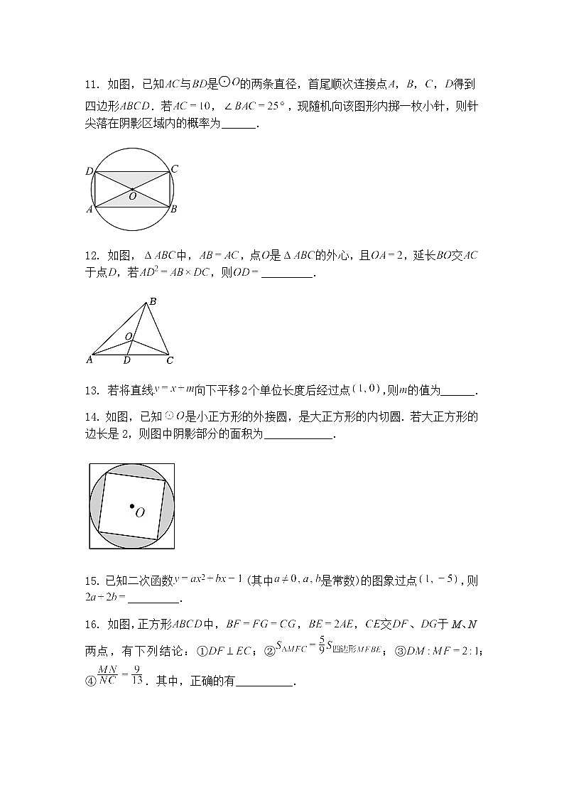 2025年江苏省苏州市中考九年级下数学模拟试题（含答案解析）第3页