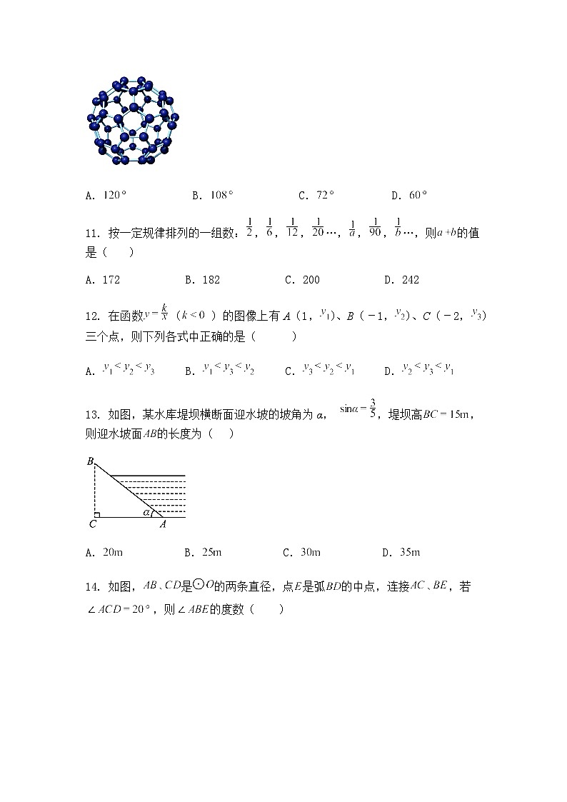 2025年云南省中考九年级下数学模拟试卷（3）（含答案解析）第3页