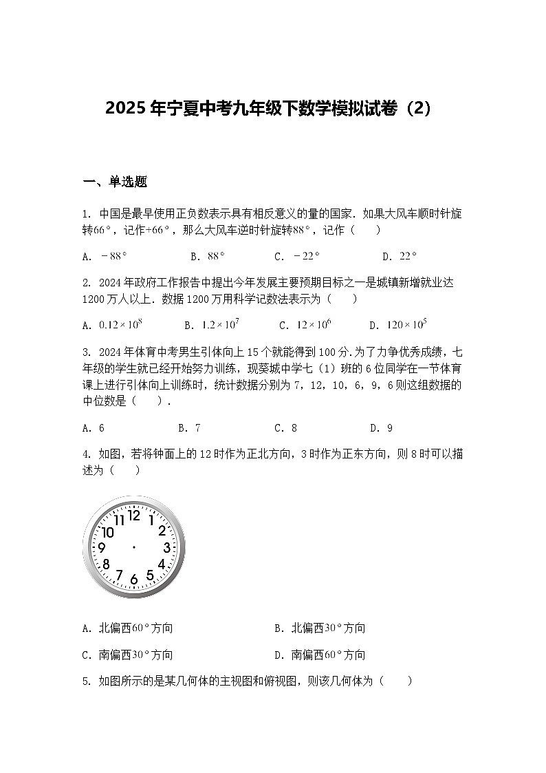 2025年宁夏中考九年级下数学模拟试卷（2）（含答案解析）第1页