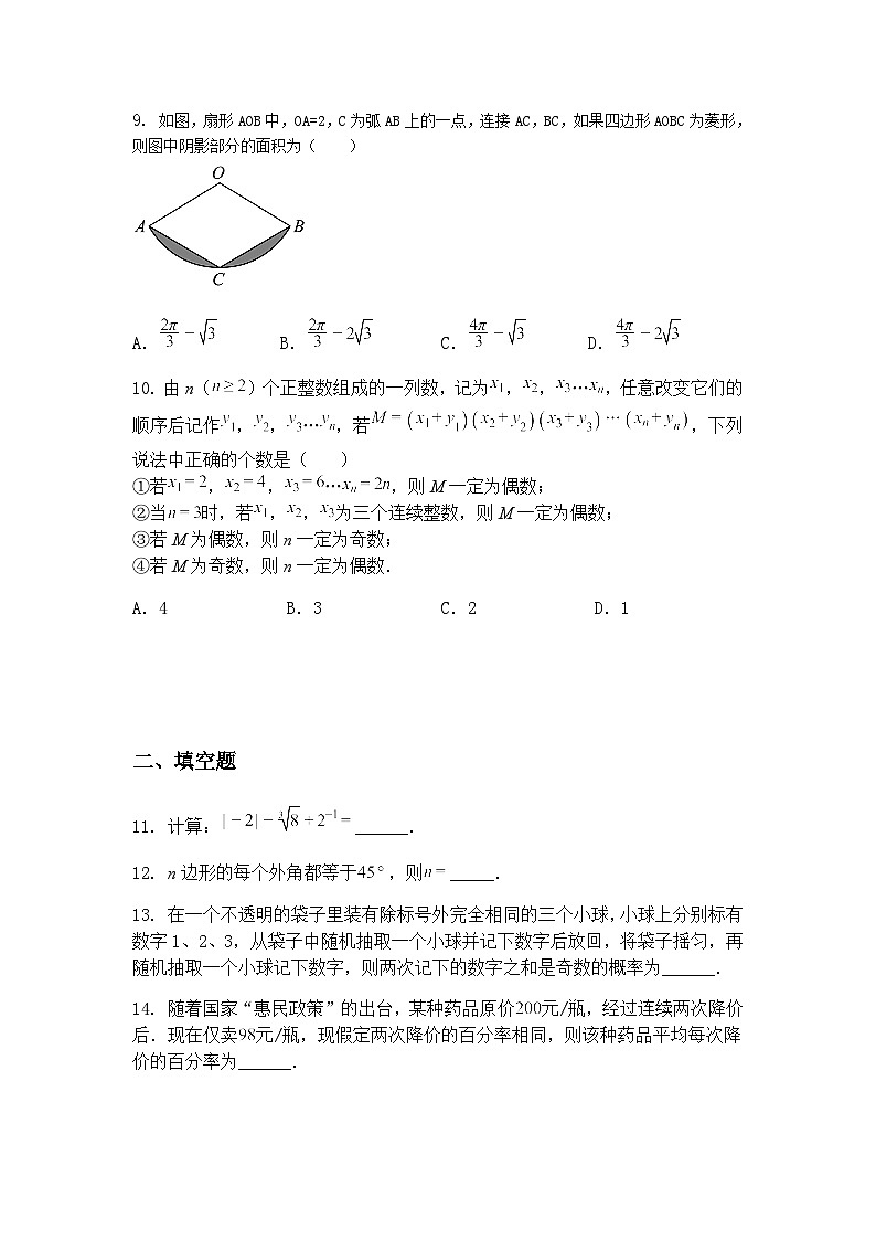 2025年重庆市中考九年级下数学模拟试卷(一)（含答案解析）第3页