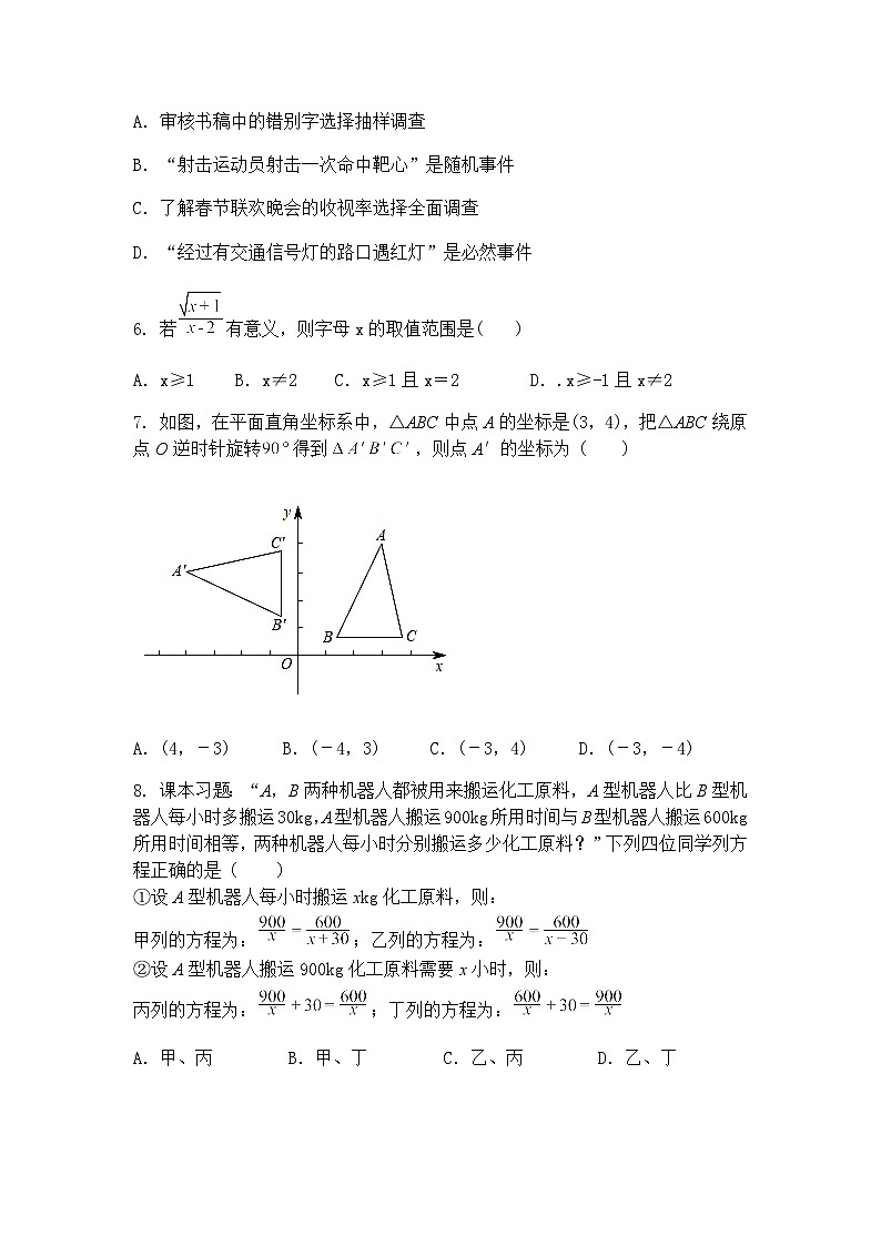 湖北省十堰市张湾汉江实验学校2024—2025学年下学期九年级下阶段测试一数学模拟试题（含答案解析）第2页