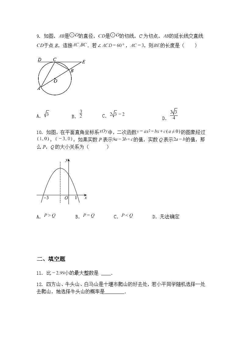 湖北省十堰市张湾汉江实验学校2024—2025学年下学期九年级下阶段测试一数学模拟试题（含答案解析）第3页