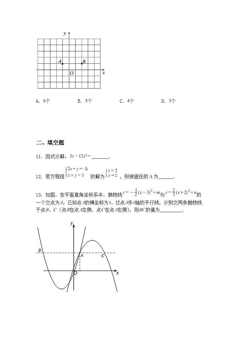 2025年江苏省中考九年级下数学模拟压轴卷（含答案解析）第3页