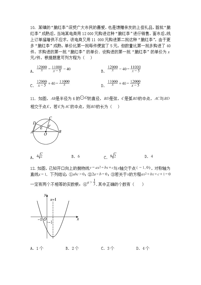 2025年四川省中考九年级下数学模拟卷(二)（含答案解析）第3页