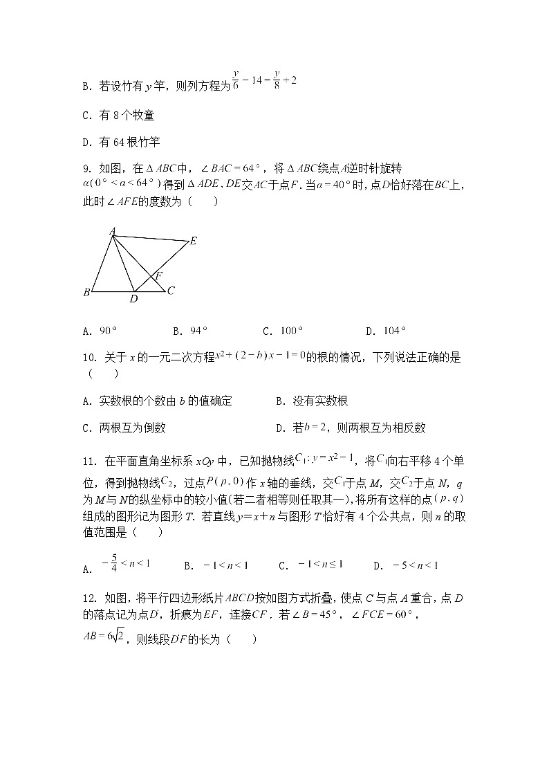 2025年河北省邯郸市大名县第十中学初中学业水平考试九年级下数学模拟卷（一）（含答案解析）第3页