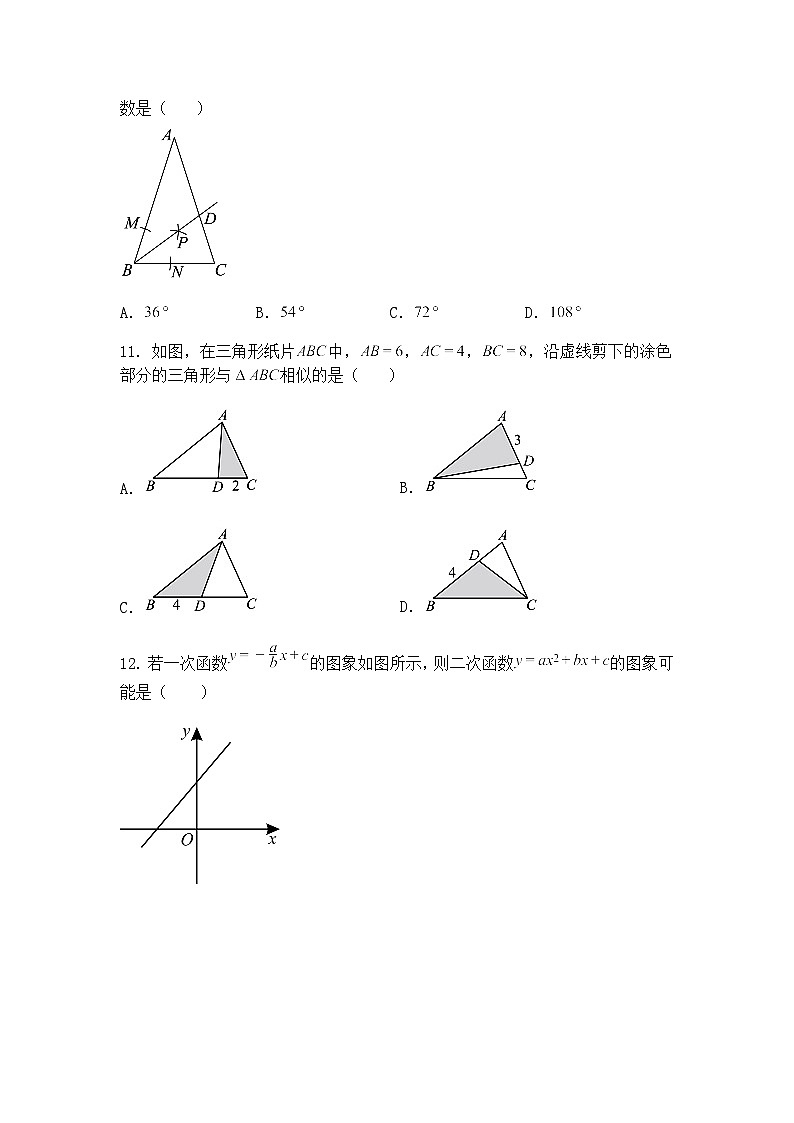 贵州省贵阳市第十七中学2024-2025学年下学期3月阶段性练习九年级下数学模拟（含答案解析）第3页
