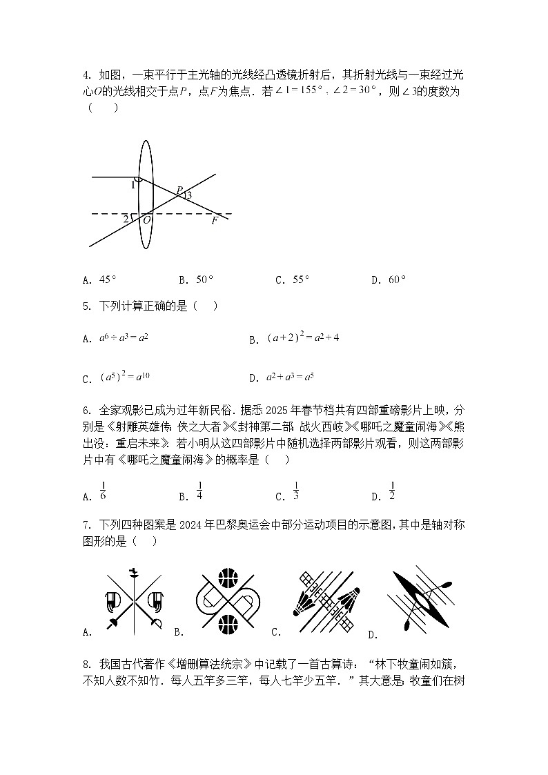 辽宁省本溪市2024-2025学年九年级下学期3月月考数学模拟试题（含答案解析）第2页