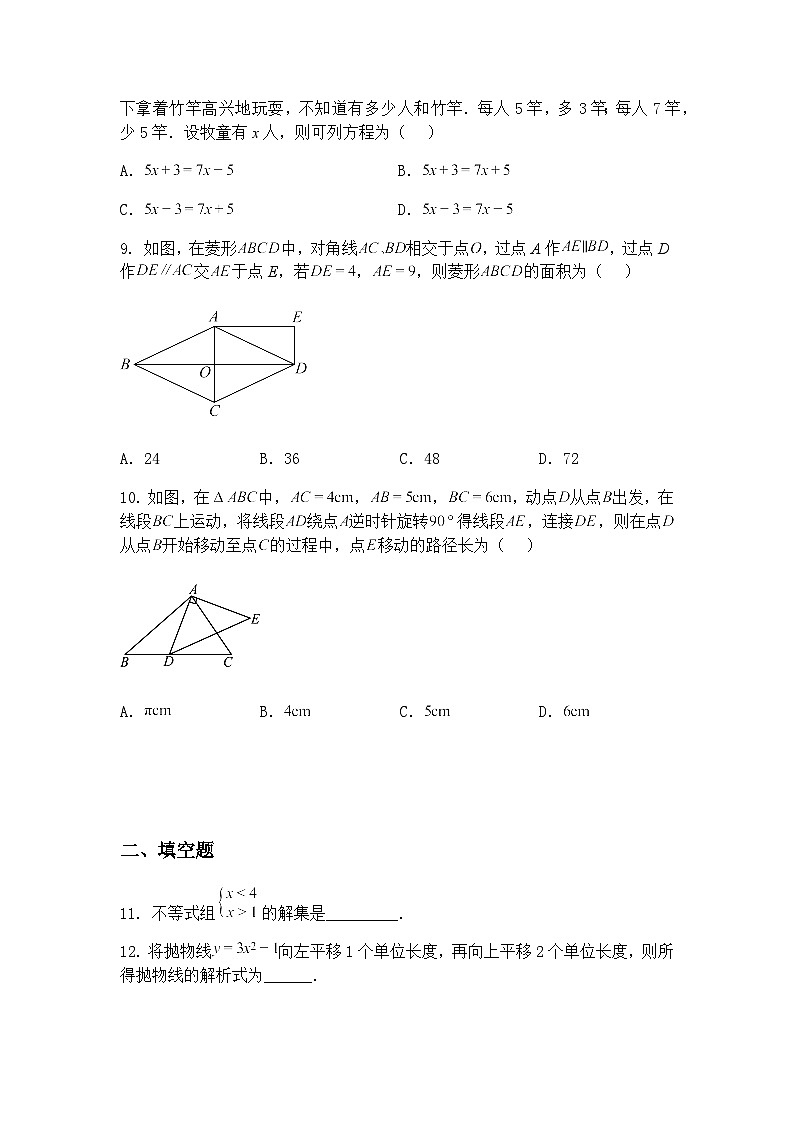 辽宁省本溪市2024-2025学年九年级下学期3月月考数学模拟试题（含答案解析）第3页