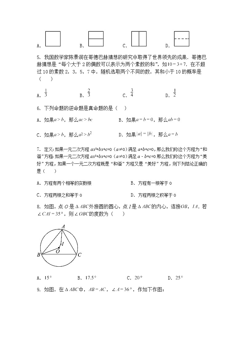 2025年山东省初中学业水平九年级下数学模拟测试（五）（山东统考专用）（含答案解析）第2页