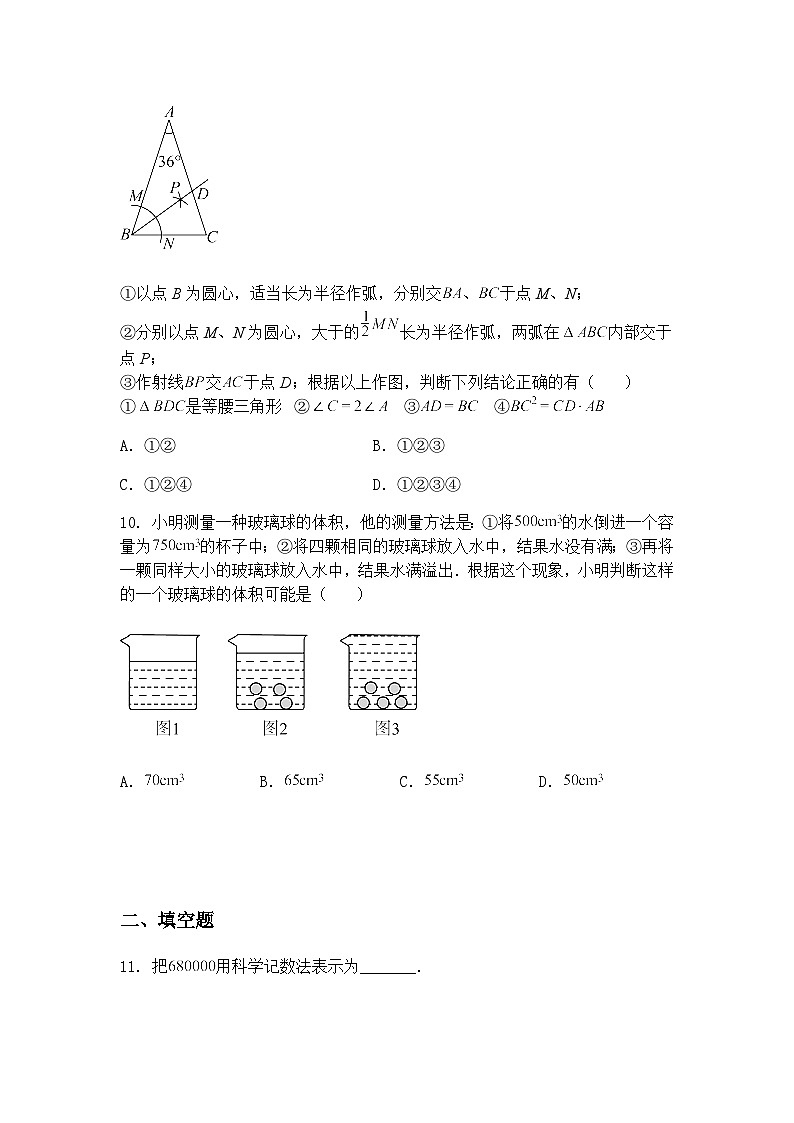 2025年山东省初中学业水平九年级下数学模拟测试（五）（山东统考专用）（含答案解析）第3页