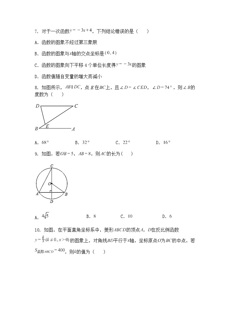 2025年湖南省长沙市长郡教育集团九年级下毕业会考模拟考试数学试卷（四）（含答案解析）第2页
