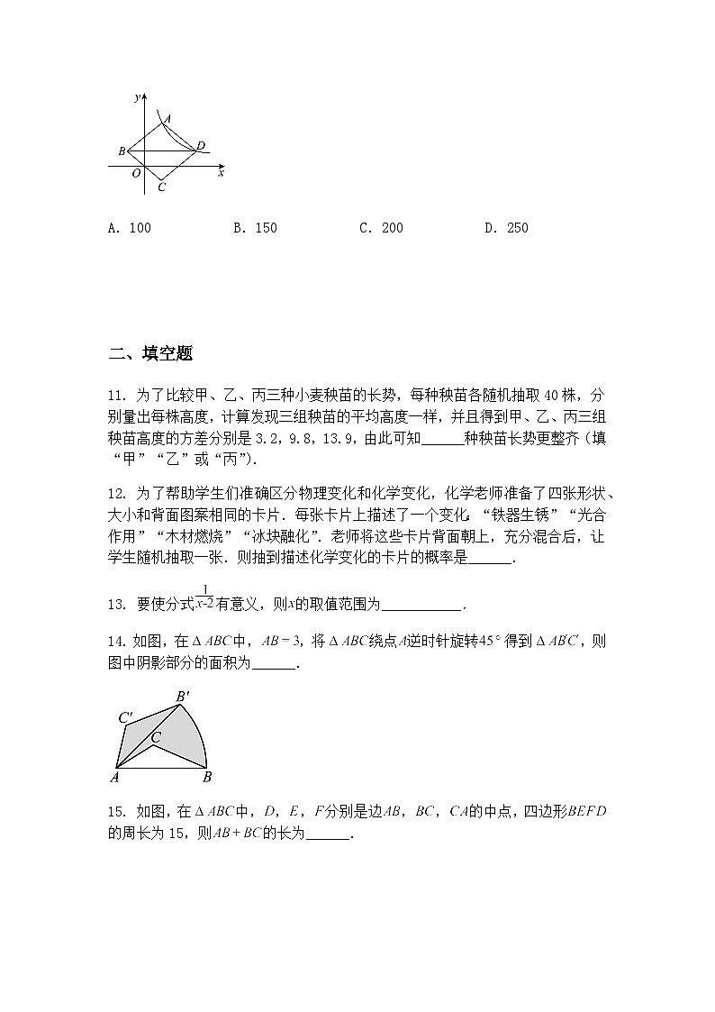 2025年湖南省长沙市长郡教育集团九年级下毕业会考模拟考试数学试卷（四）（含答案解析）第3页