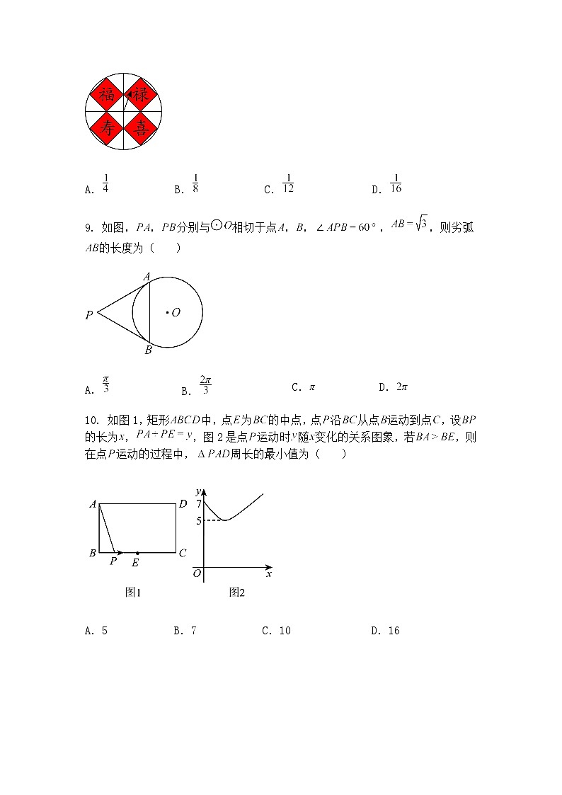 河南省中原名校联考2024-2025学年九年级下学期3月月考数学模拟试题（含答案解析）第3页