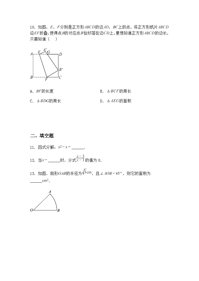 2025年浙江省“山海联盟”初中学业水平考试模拟卷(一)九年级下数学试题卷（含答案解析）第3页