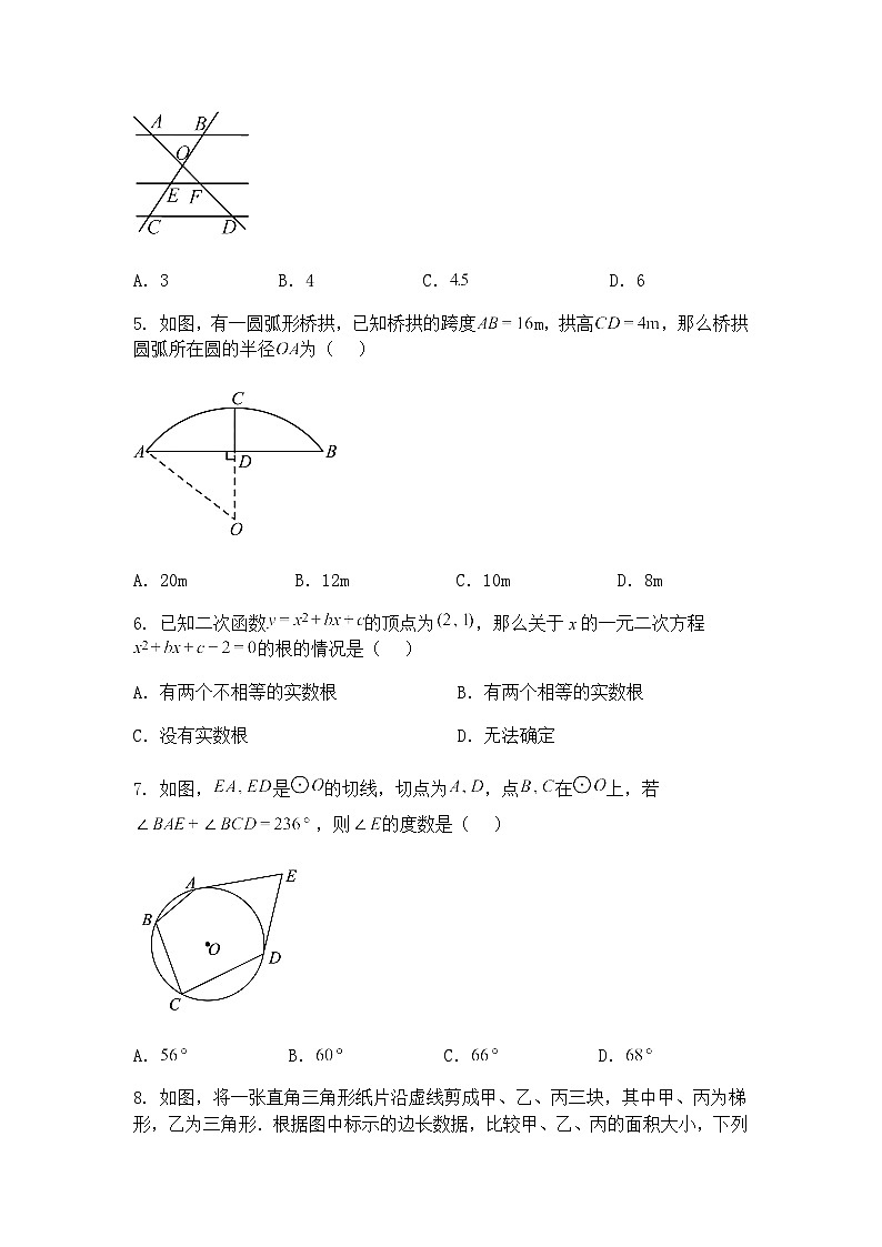 江浙省宁波市五校联考2024—2025学年下学期2月九年级下数学模拟试题卷（含答案解析）第2页