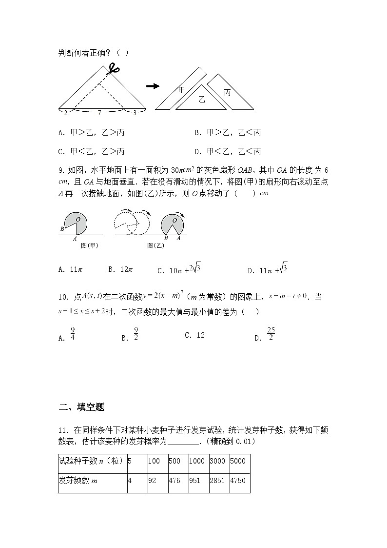 江浙省宁波市五校联考2024—2025学年下学期2月九年级下数学模拟试题卷（含答案解析）第3页