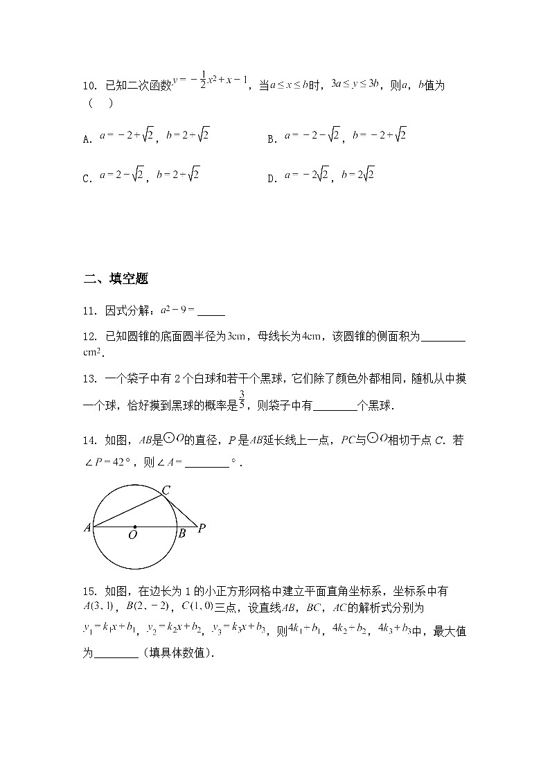 2025年浙江省浙派联盟九年级下3月独立作业数学模拟卷（含答案解析）第3页