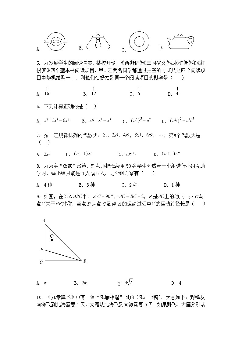 广西壮族自治区南宁市2025年初中学业水平模拟考试九年级下数学试卷（含答案解析）第2页