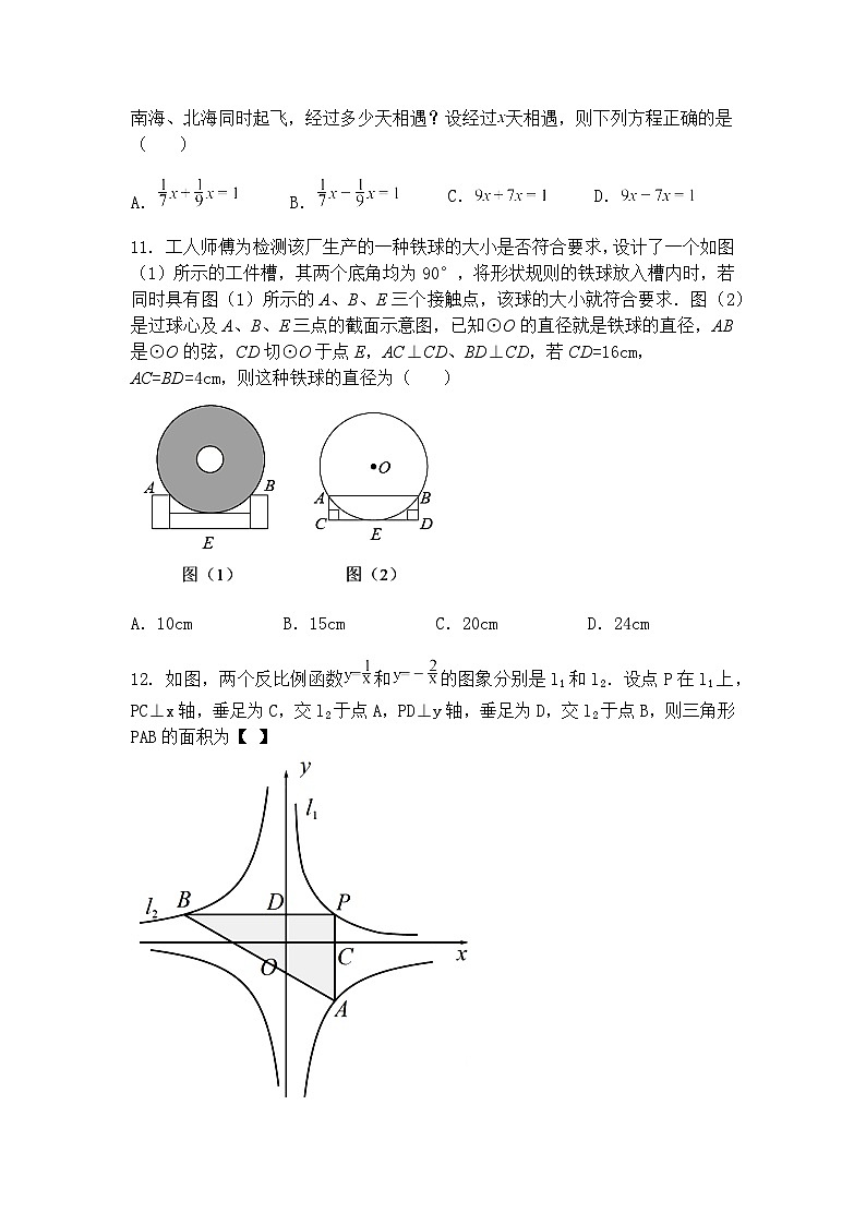 广西壮族自治区南宁市2025年初中学业水平模拟考试九年级下数学试卷（含答案解析）第3页