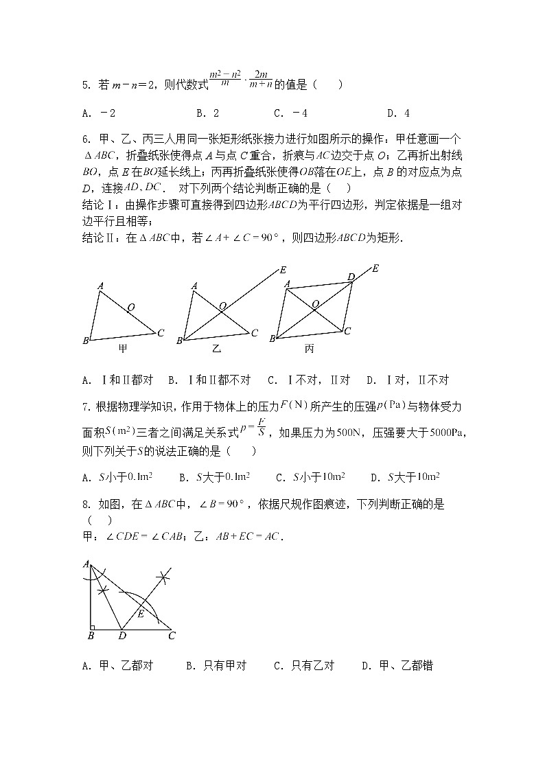 河北省沧州市任丘市部分校2024-2025学年九年级下学期3月月考数学模拟试题（含答案解析）第2页
