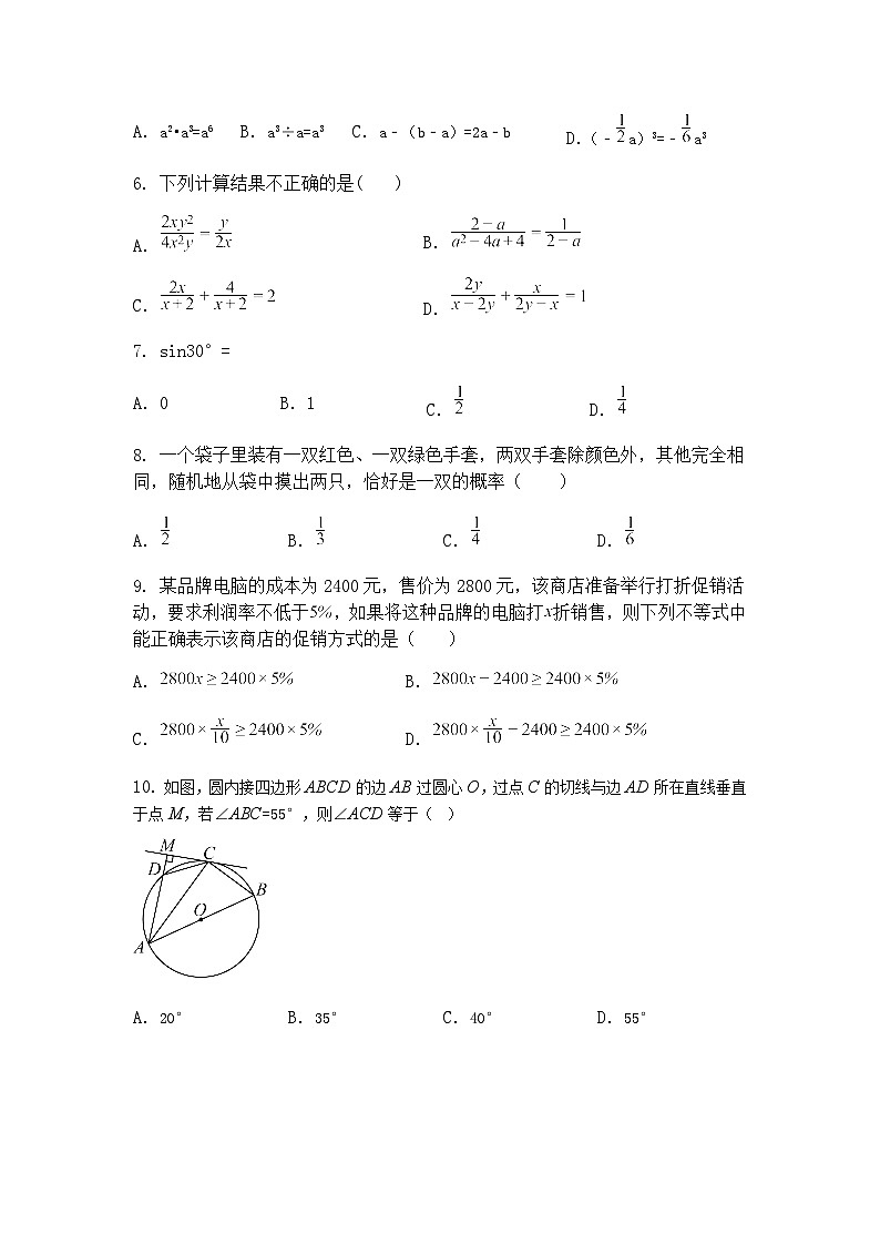 2025年广东省初中学业水平考试模拟测试3卷九年级下数学试题（含答案解析）第2页