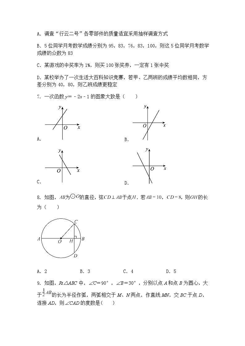 湖南省长沙市雅礼外国语学校2025年3月九年级下中考数学模拟复习练习卷（含答案解析）第2页